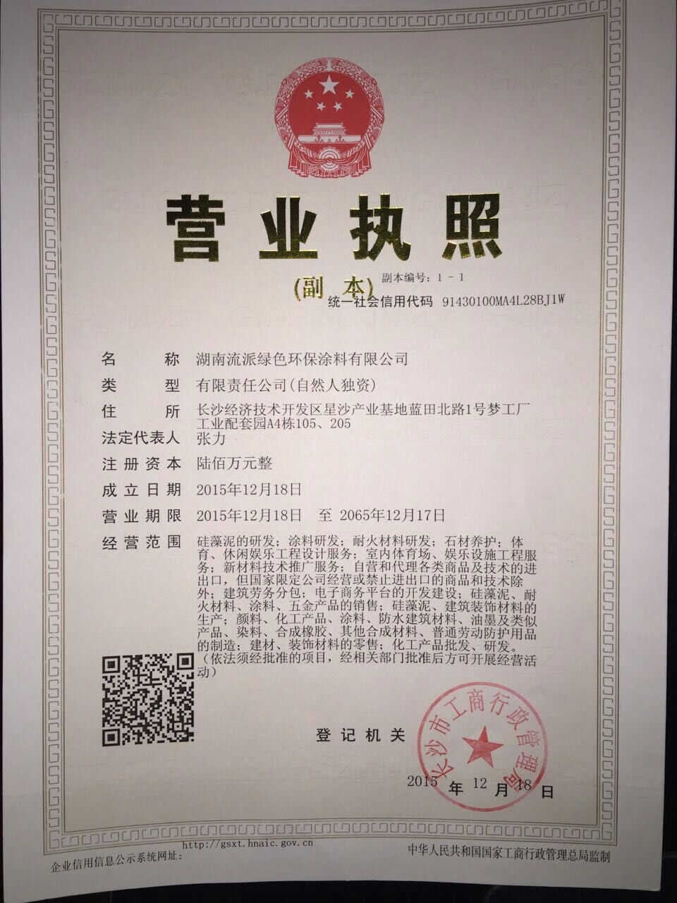 10營業(yè)執(zhí)照.jpg