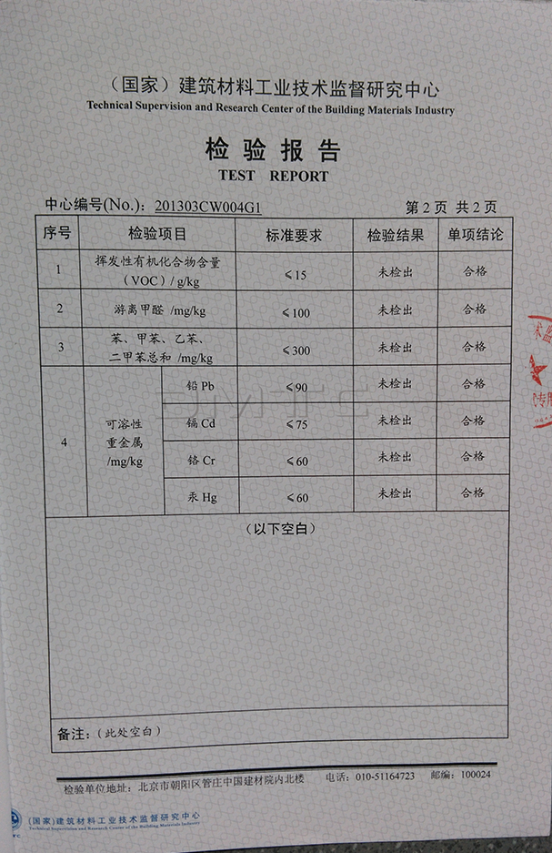 7、流派硅藻泥檢驗(yàn)報(bào).jpg