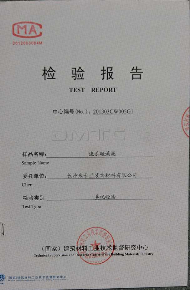 5、流派硅藻泥檢驗(yàn)報(bào).jpg