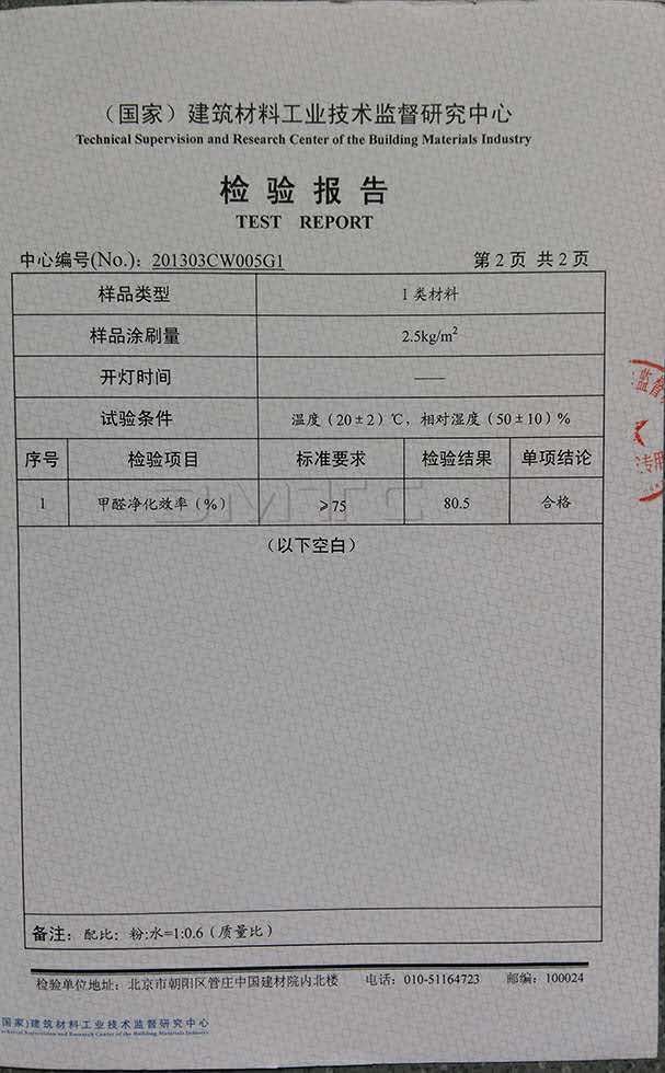 3、流派硅藻泥檢驗報.jpg