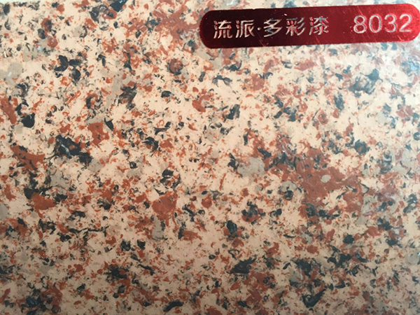 水包砂仿石漆?8032