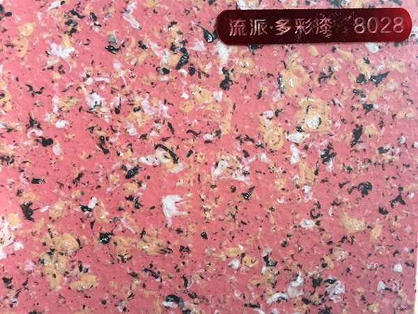 水包砂仿石漆?8028